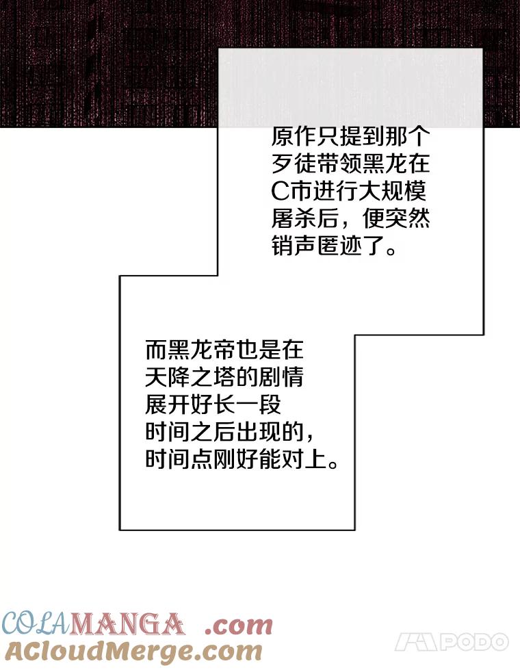 《我在小说里当无赖》170.寻找龙蛋（1） 第67页