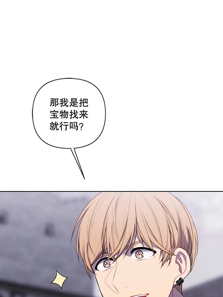 《我在小说里当无赖》170.寻找龙蛋（1） 第23页