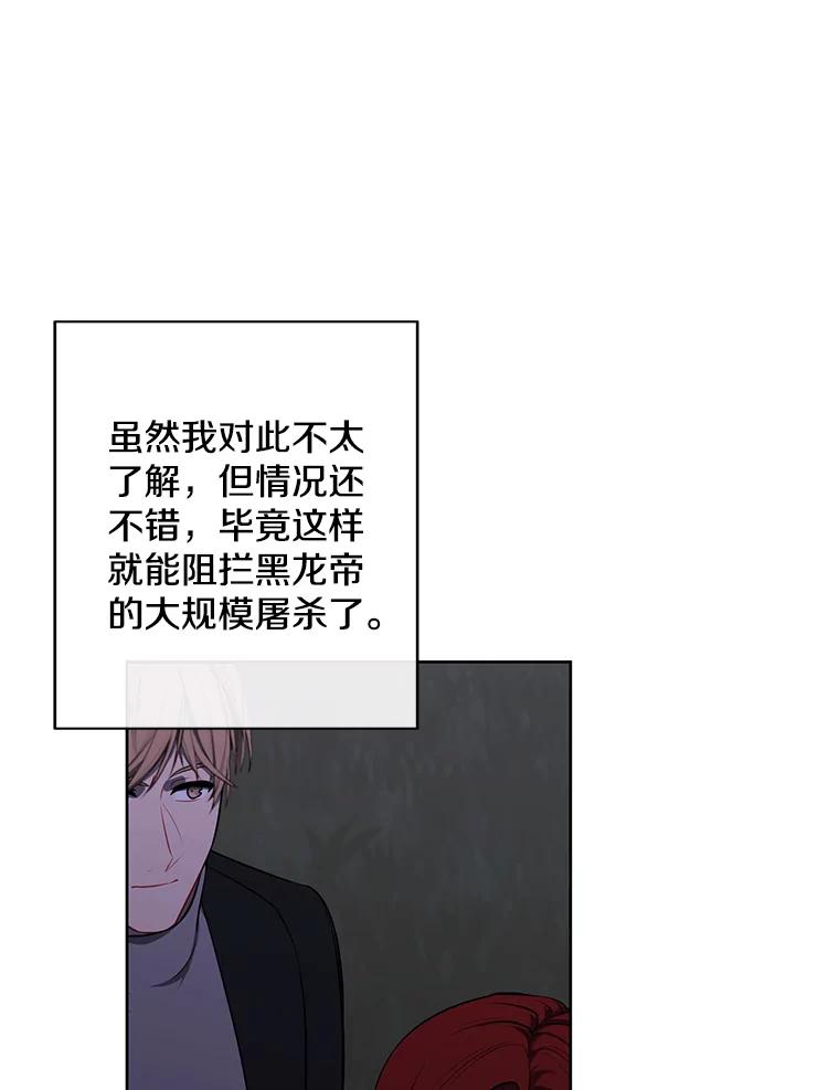 《我在小说里当无赖》170.寻找龙蛋（1） 第68页
