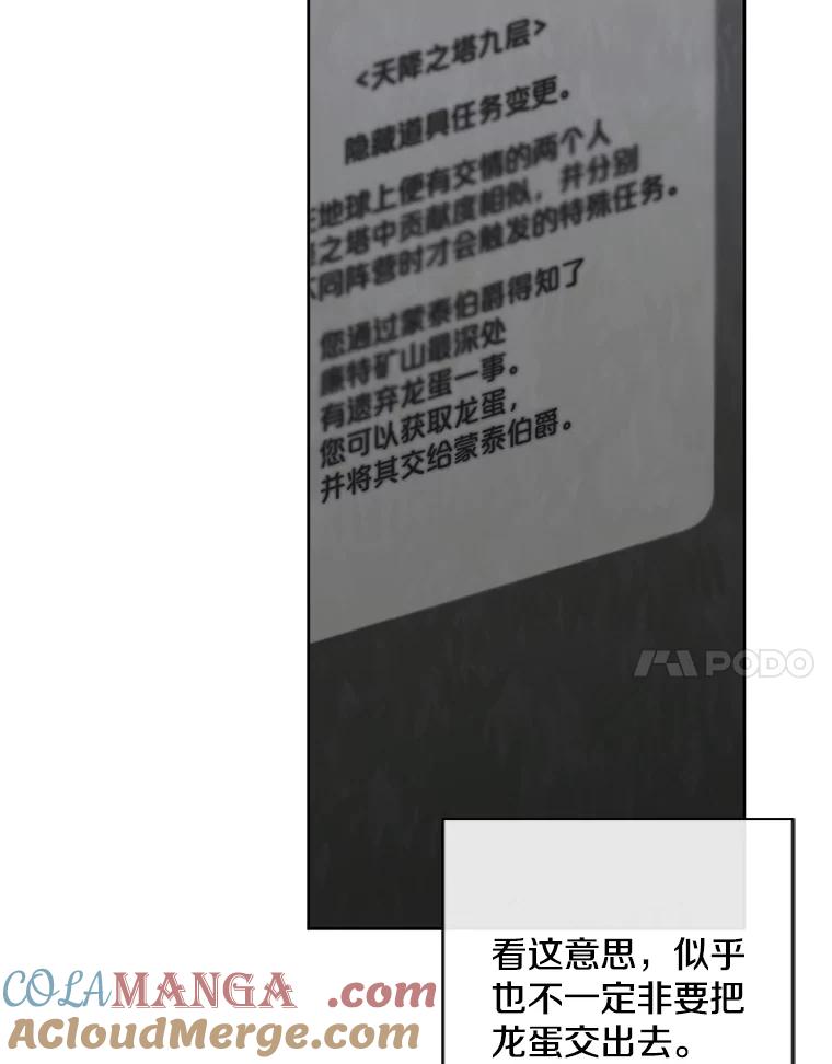 《我在小说里当无赖》170.寻找龙蛋（1） 第64页