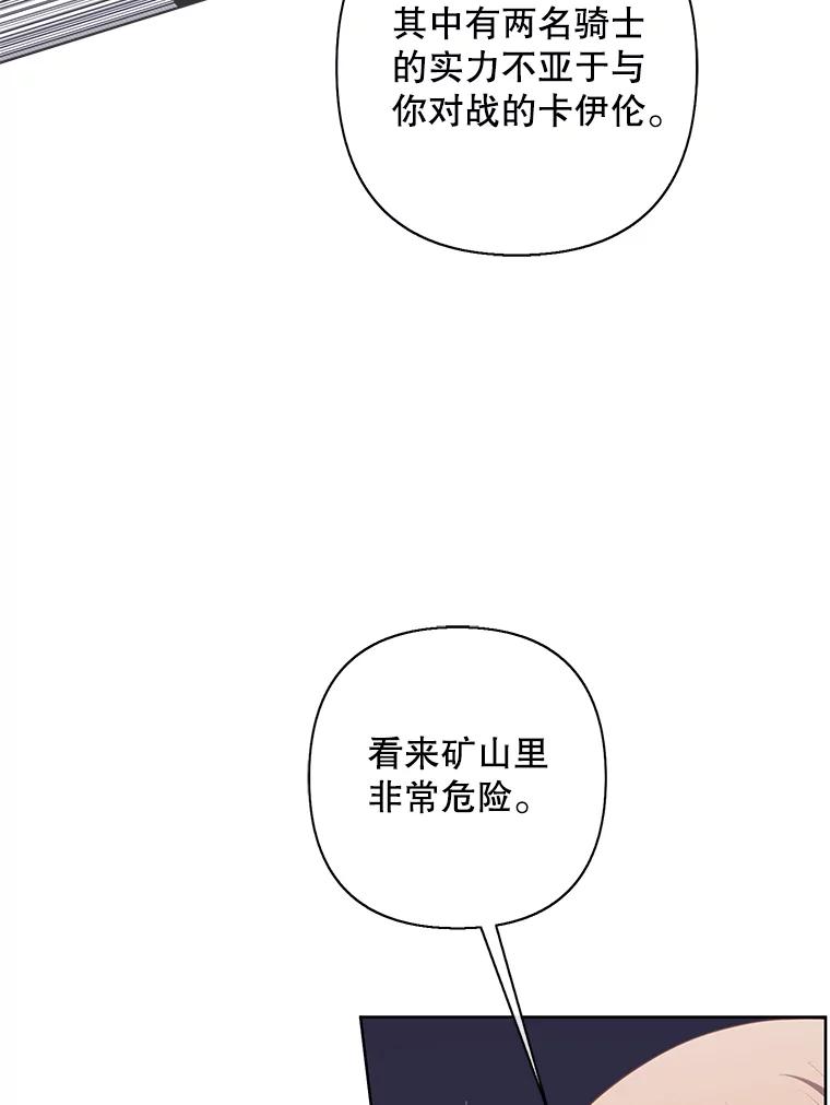 《我在小说里当无赖》170.寻找龙蛋（1） 第30页