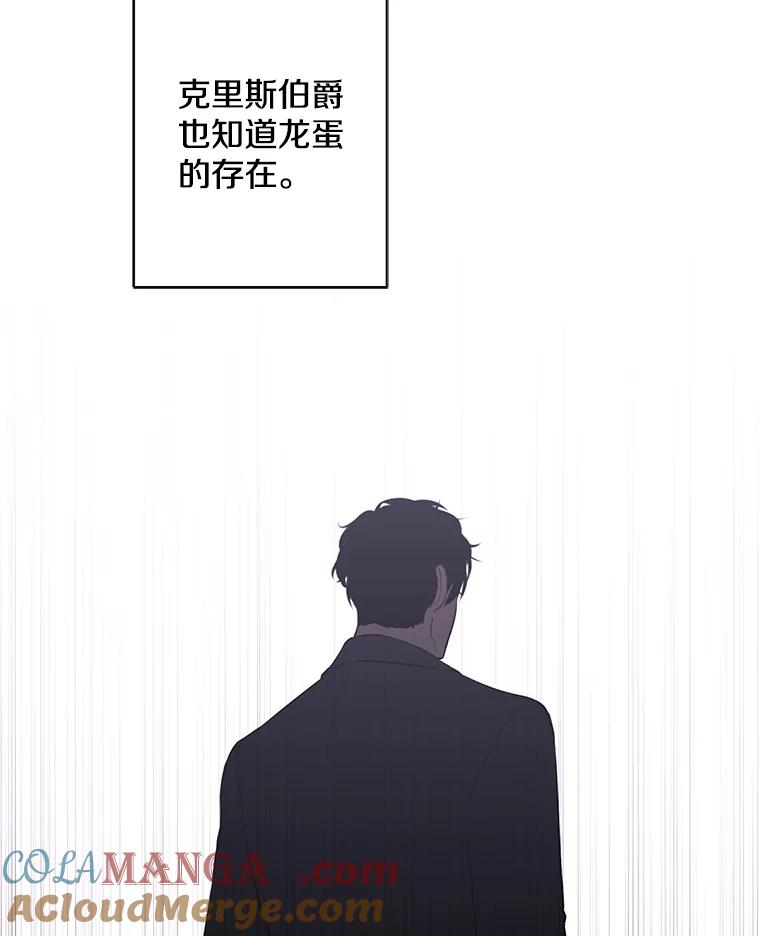 《我在小说里当无赖》170.寻找龙蛋（1） 第82页