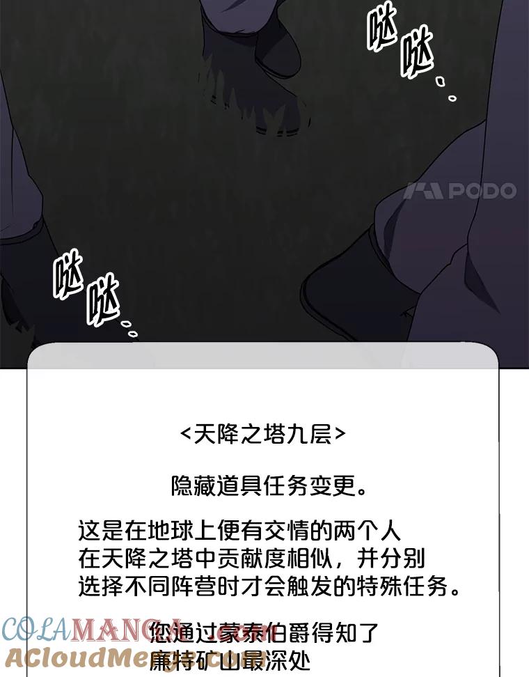 《我在小说里当无赖》170.寻找龙蛋（1） 第61页
