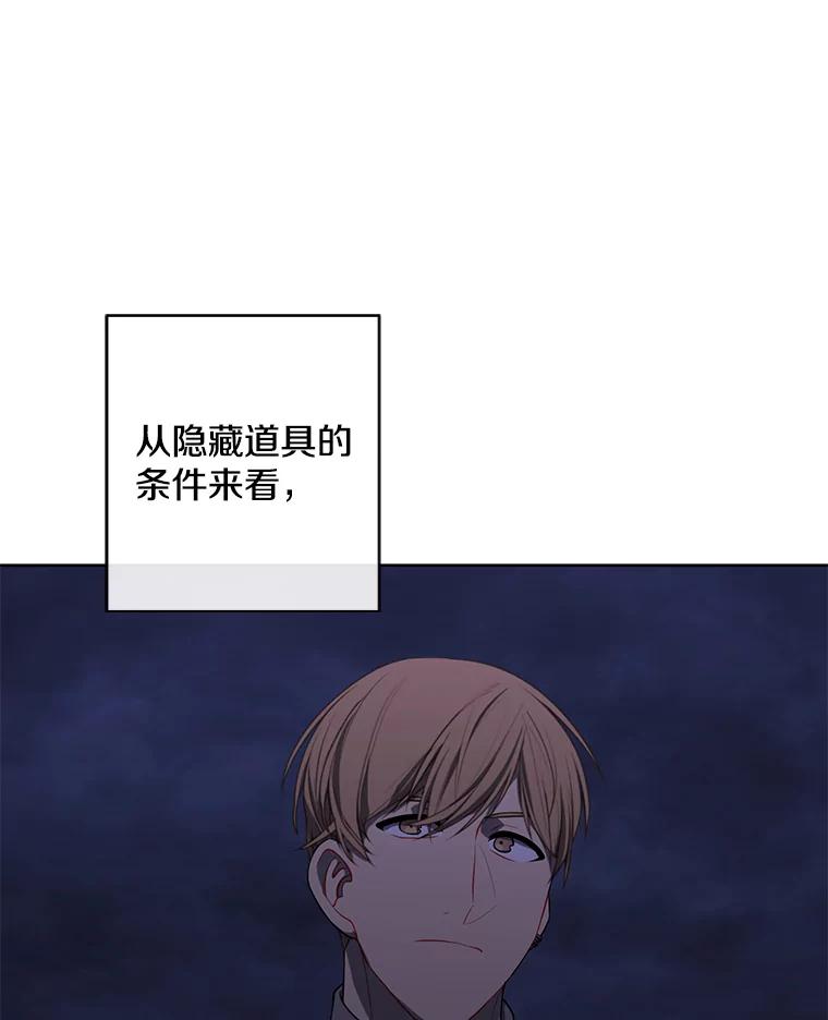《我在小说里当无赖》170.寻找龙蛋（1） 第80页
