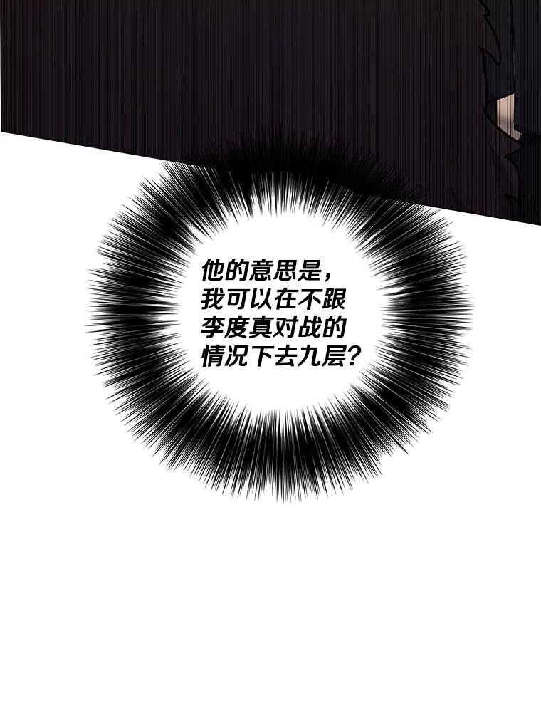 《我在小说里当无赖》170.寻找龙蛋（1） 第9页
