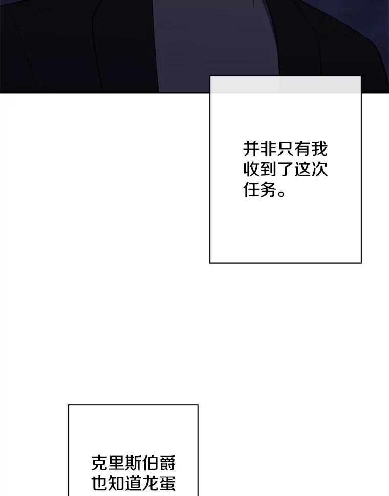 《我在小说里当无赖》171.寻找龙蛋（2） 第2页