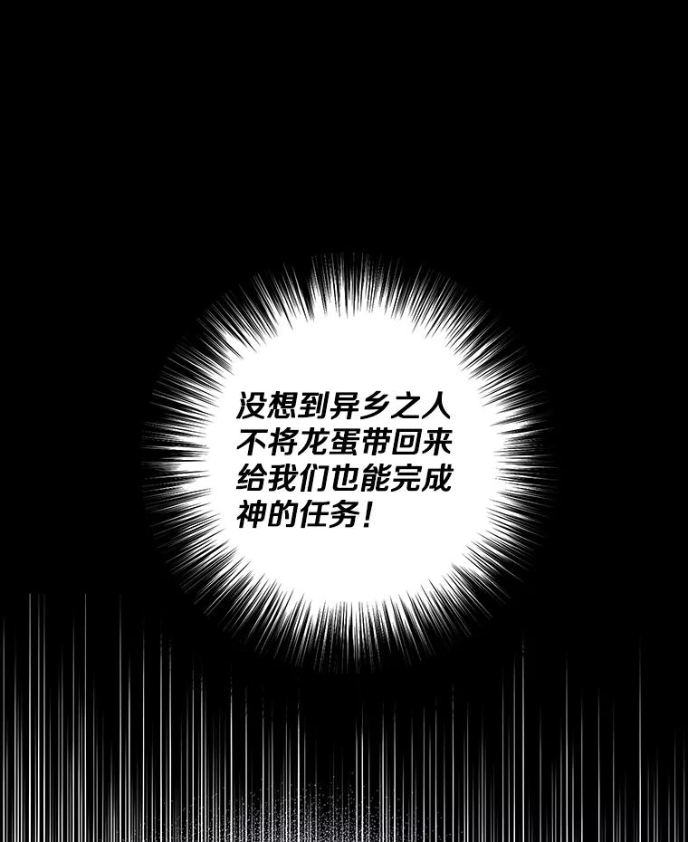 《我在小说里当无赖》172.龙蛋之争 第20页