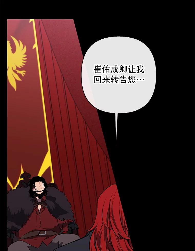 《我在小说里当无赖》172.龙蛋之争 第18页