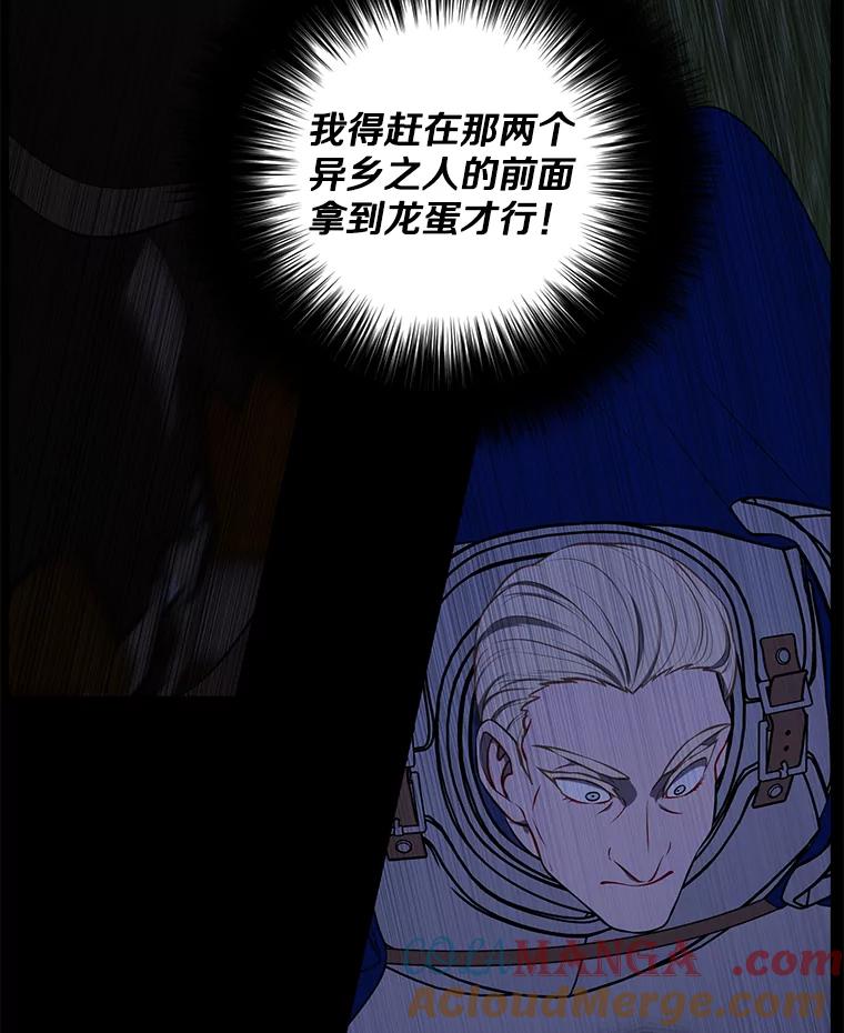 《我在小说里当无赖》172.龙蛋之争 第28页