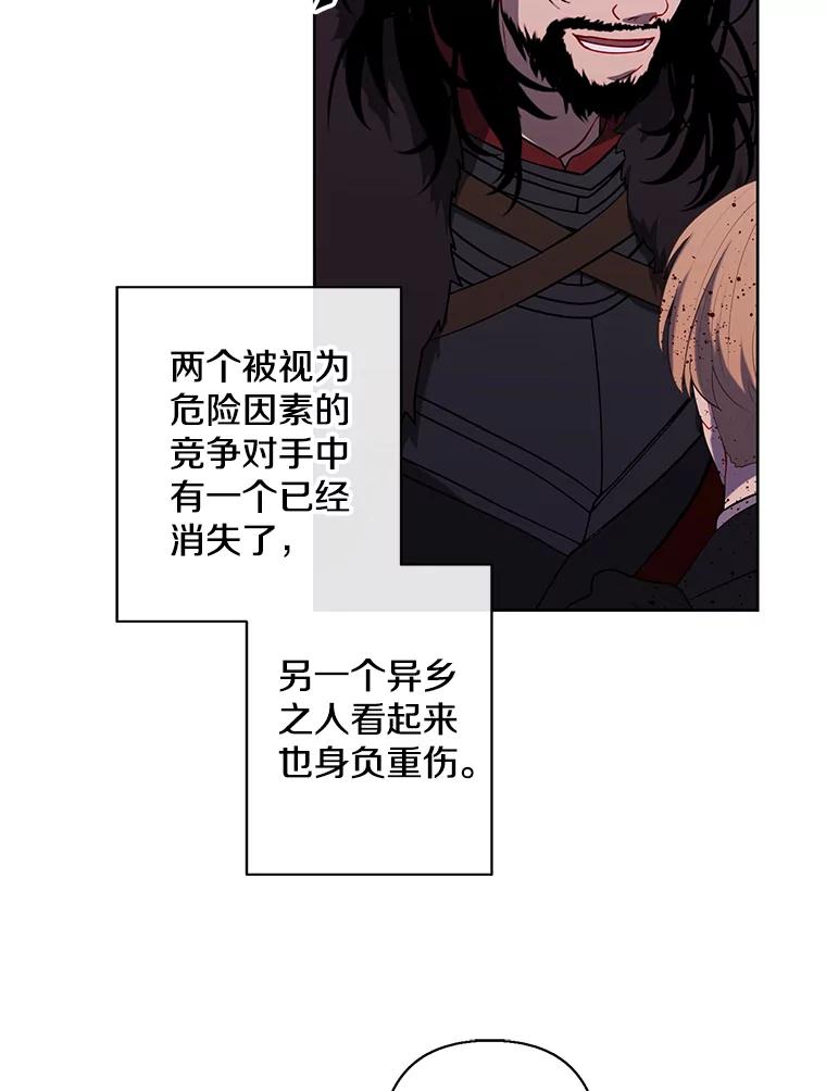《我在小说里当无赖》173.伯爵的反目 第2页