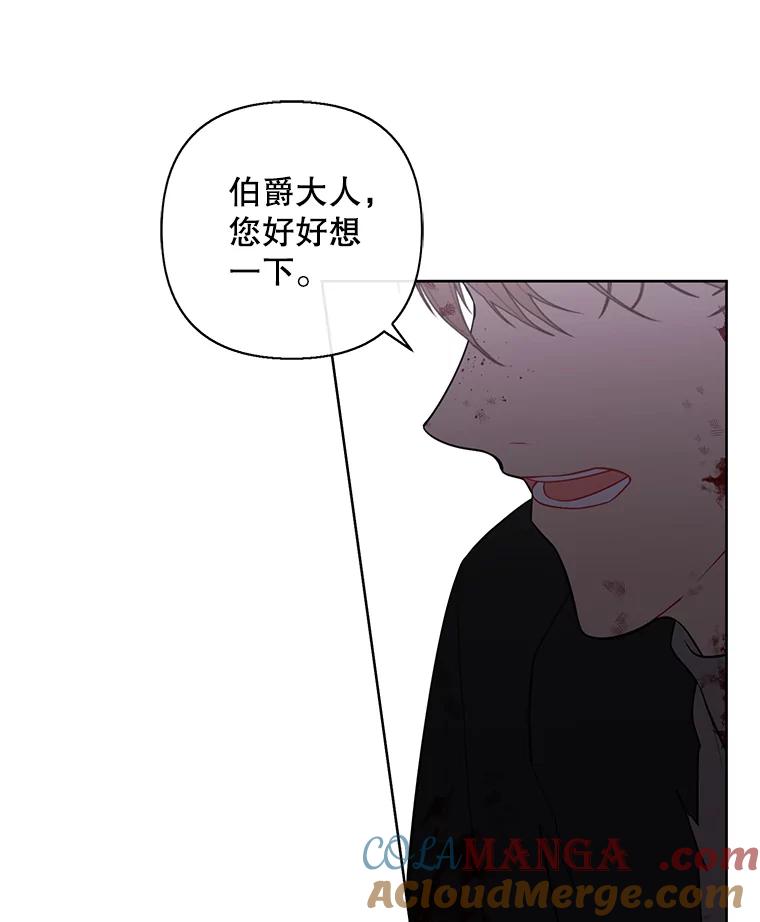 《我在小说里当无赖》173.伯爵的反目 第16页