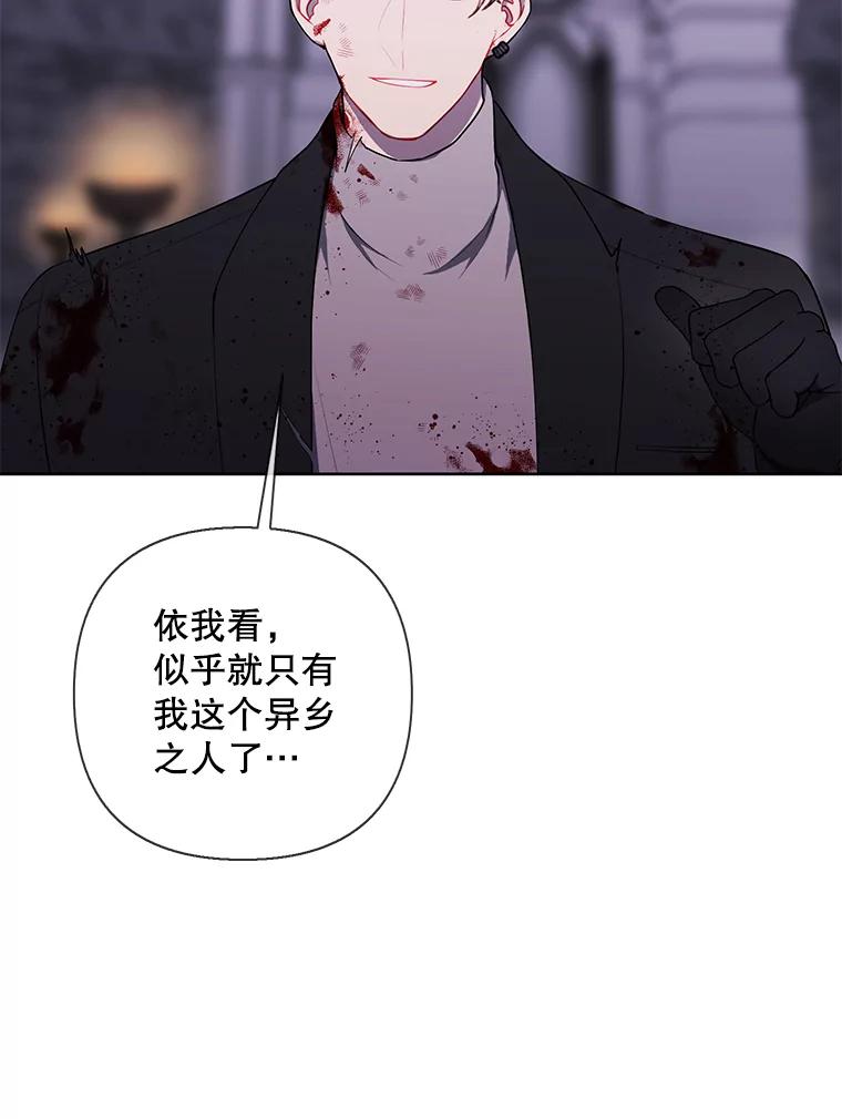 《我在小说里当无赖》173.伯爵的反目 第44页