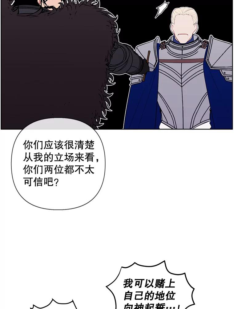 《我在小说里当无赖》173.伯爵的反目 第36页