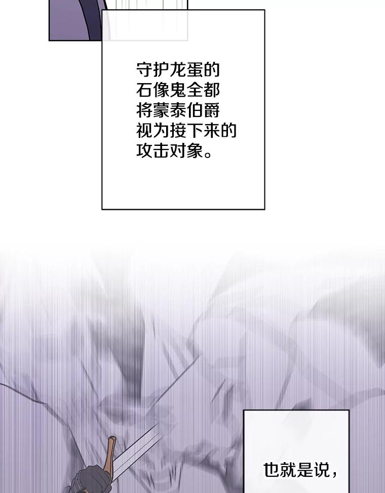 《我在小说里当无赖》173.伯爵的反目 第71页