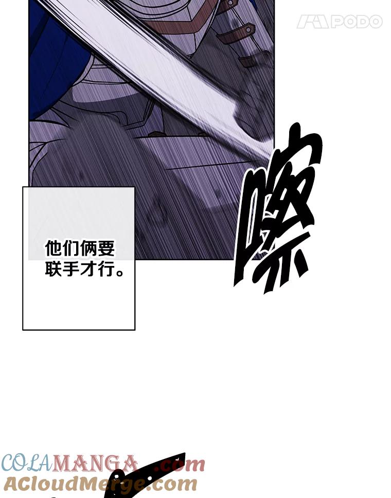 《我在小说里当无赖》173.伯爵的反目 第52页