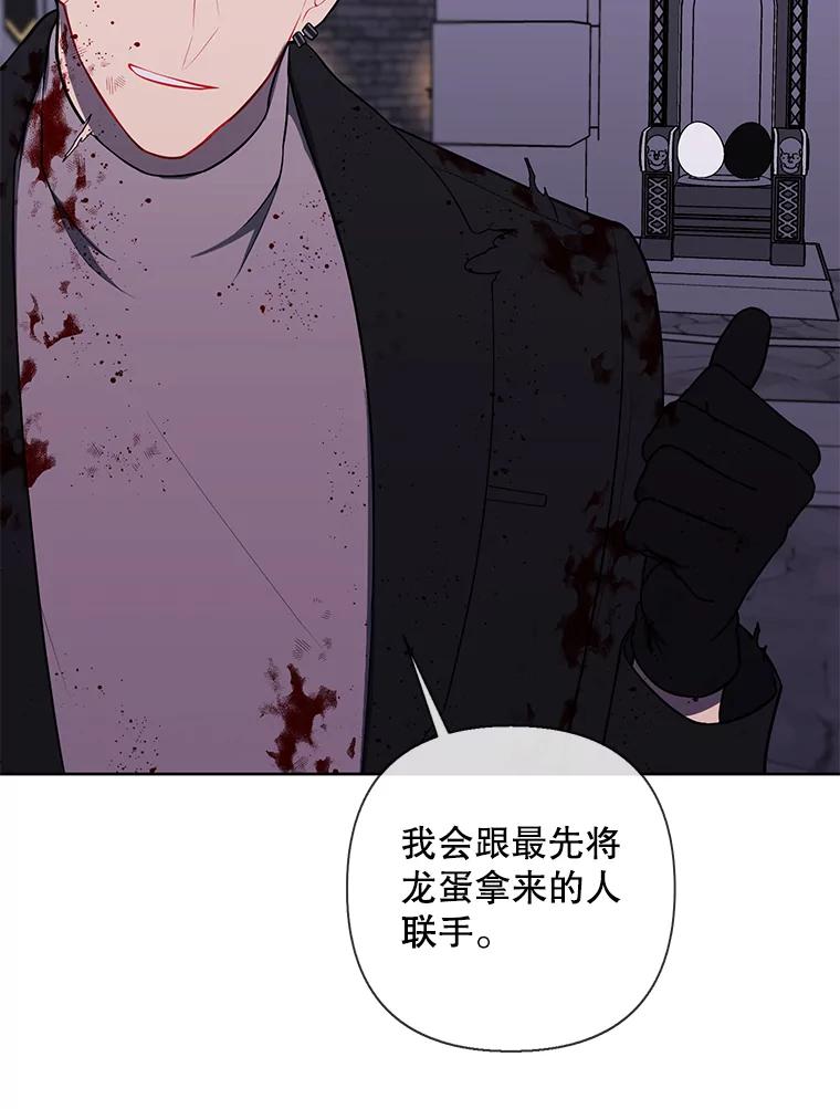 《我在小说里当无赖》173.伯爵的反目 第39页