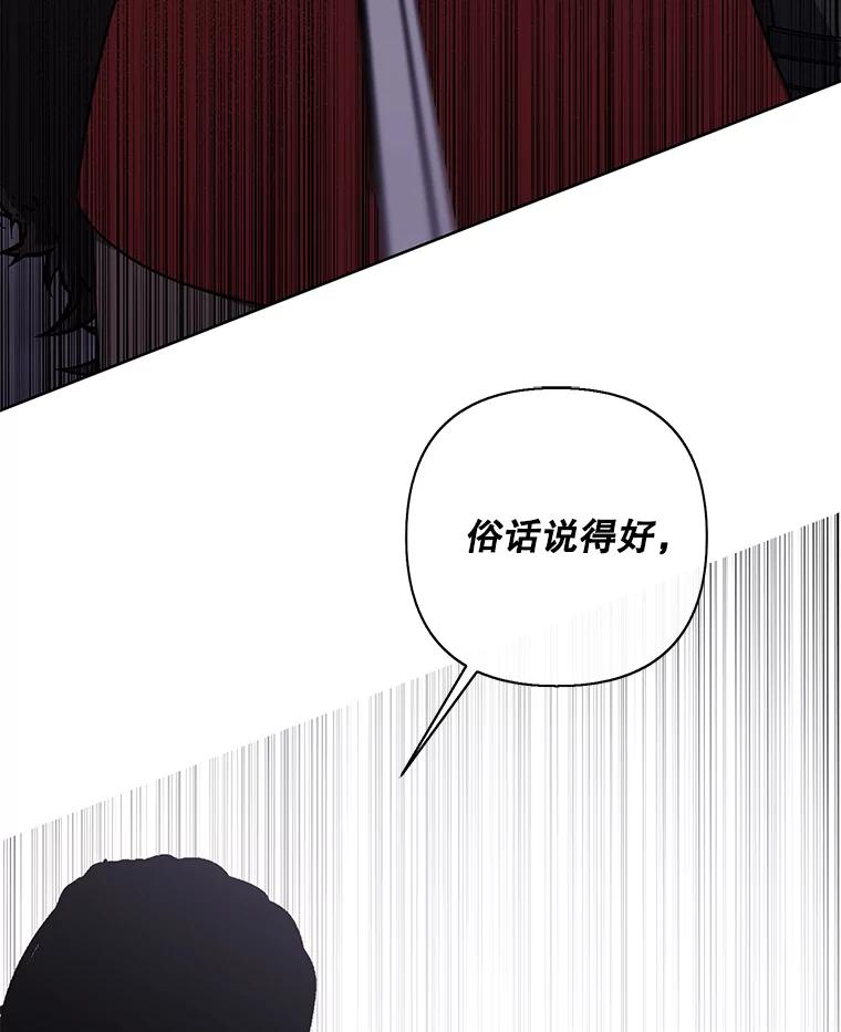 《我在小说里当无赖》173.伯爵的反目 第29页