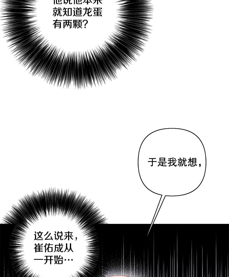 《我在小说里当无赖》173.伯爵的反目 第20页