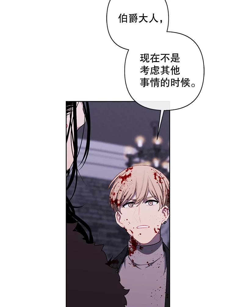 《我在小说里当无赖》173.伯爵的反目 第3页
