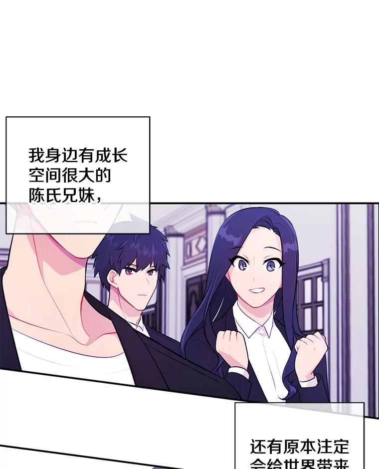 《我在小说里当无赖》16.1级地下城 第66页