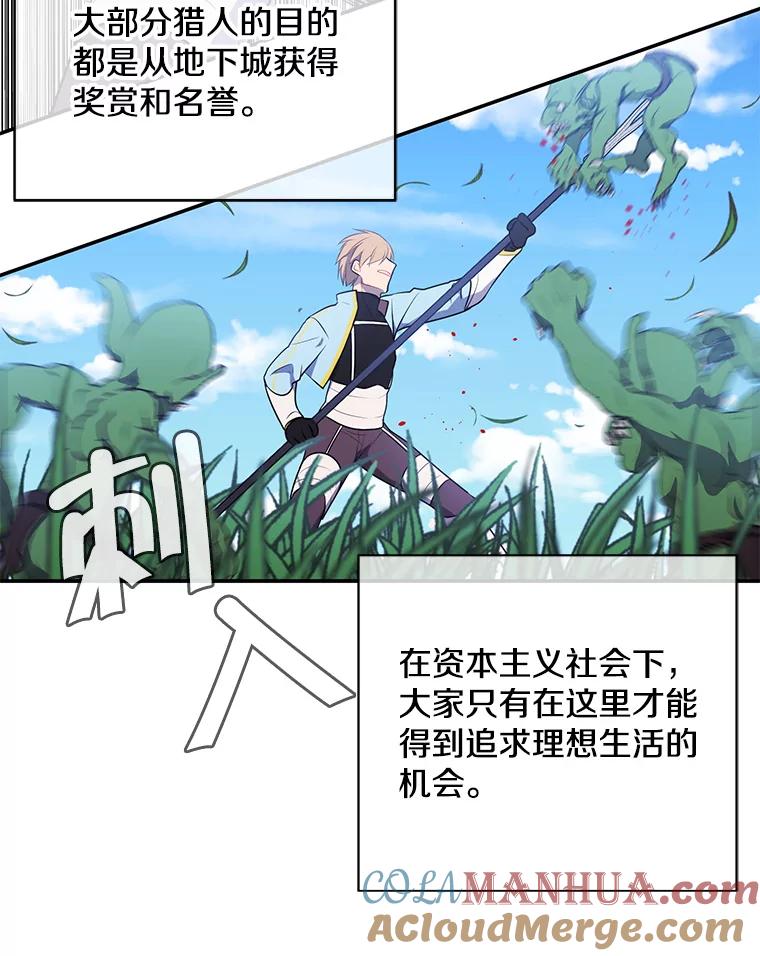《我在小说里当无赖》16.1级地下城 第52页