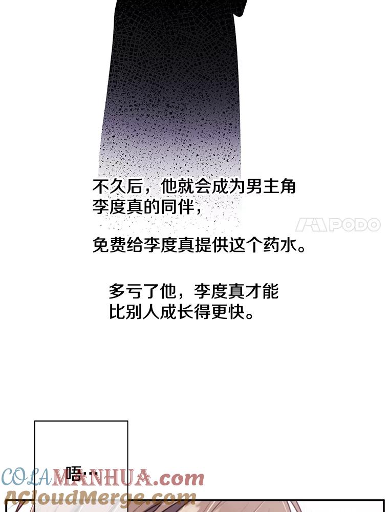 《我在小说里当无赖》16.1级地下城 第61页