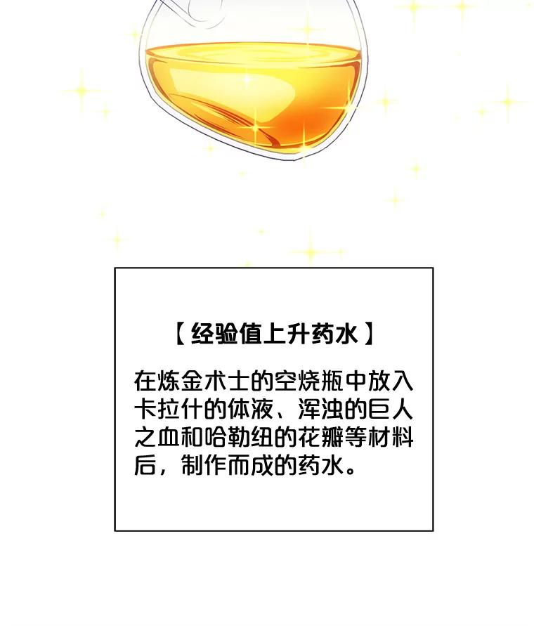《我在小说里当无赖》16.1级地下城 第59页
