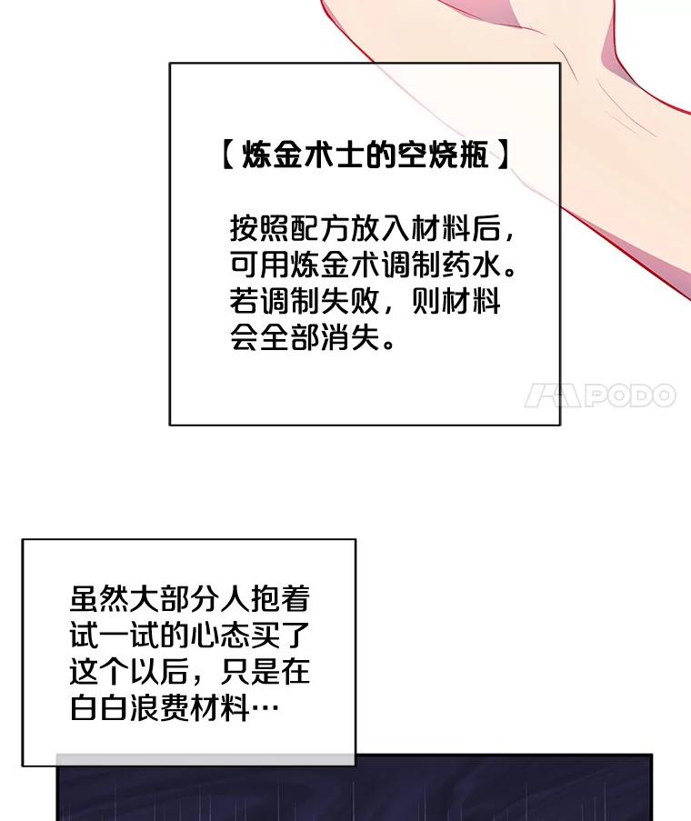《我在小说里当无赖》16.1级地下城 第18页