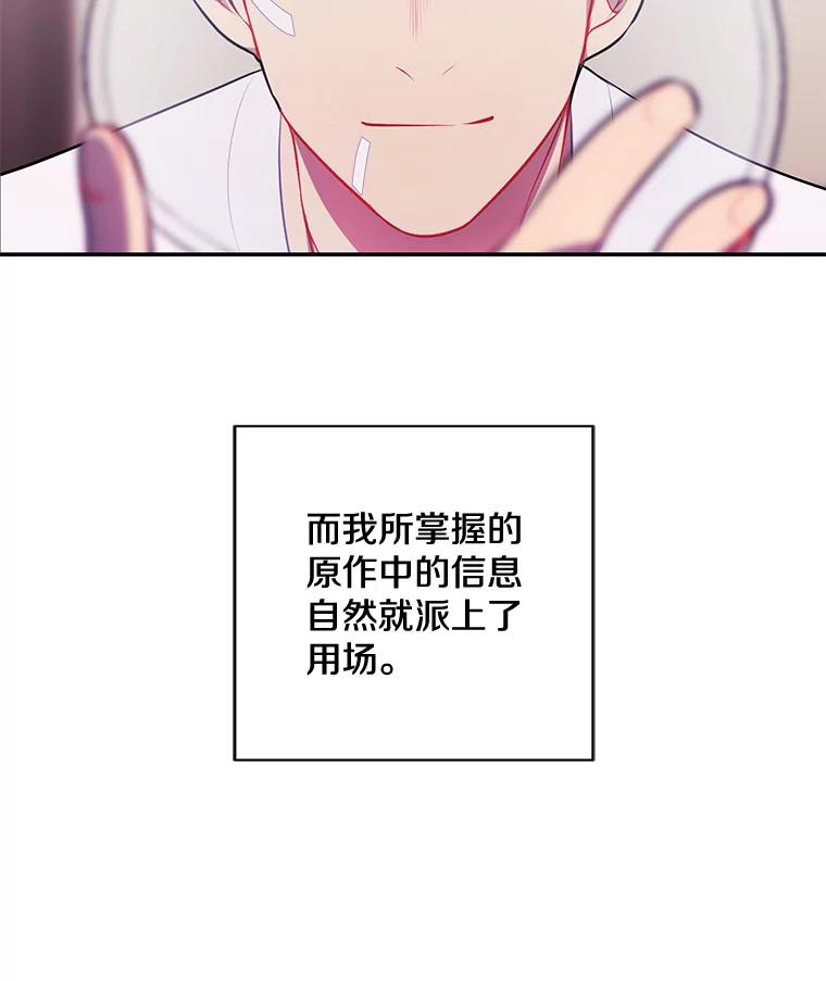 《我在小说里当无赖》16.1级地下城 第20页