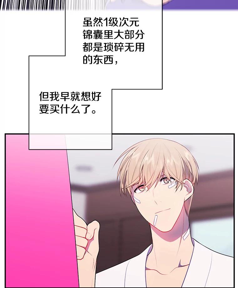 《我在小说里当无赖》16.1级地下城 第3页