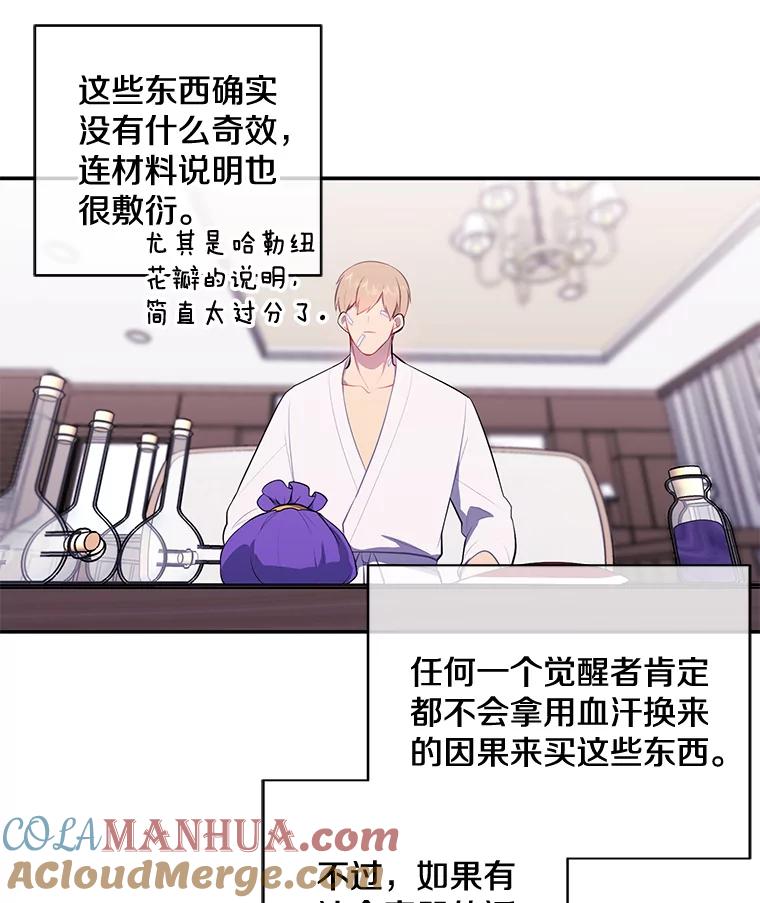 《我在小说里当无赖》16.1级地下城 第16页