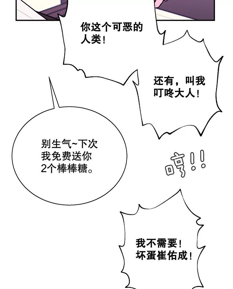 《我在小说里当无赖》16.1级地下城 第12页