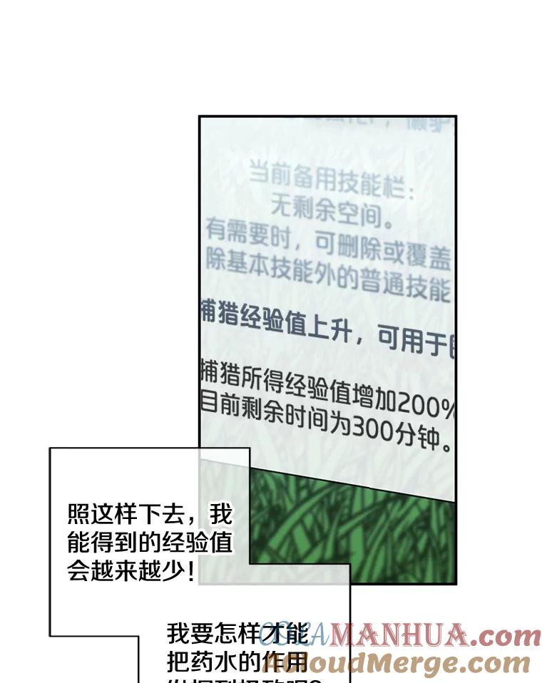 《我在小说里当无赖》16.1级地下城 第73页