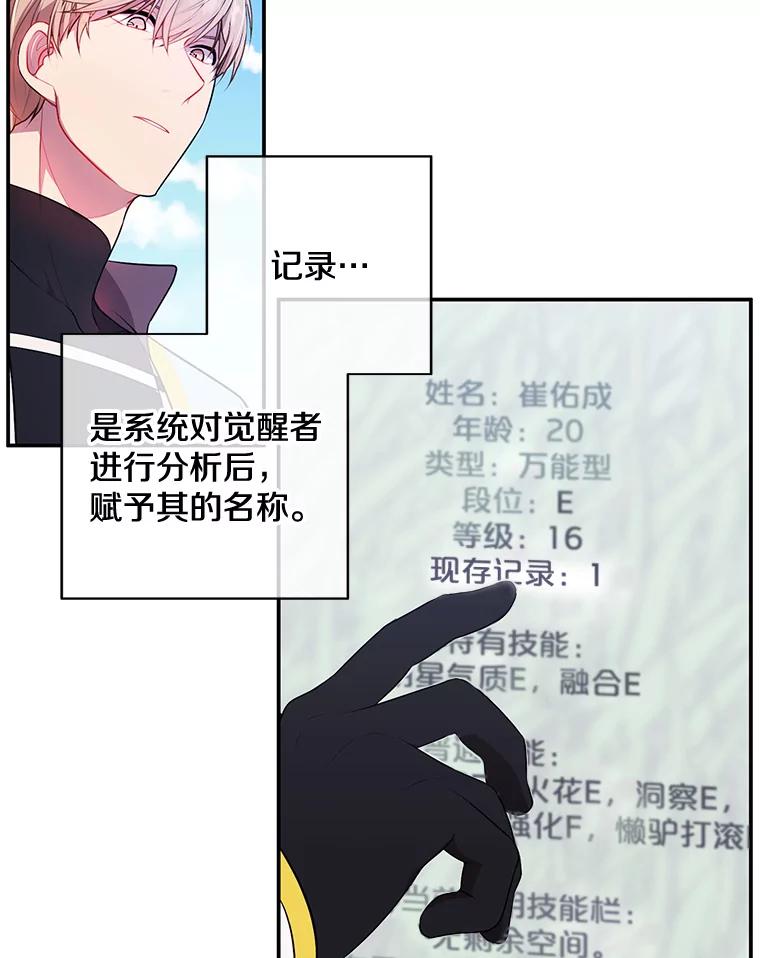 《我在小说里当无赖》16.1级地下城 第75页