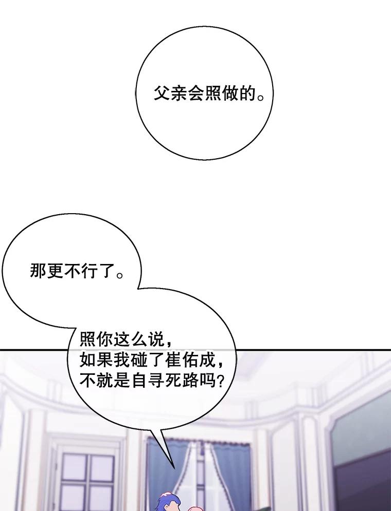 《我在小说里当无赖》17.崔仁英 第33页