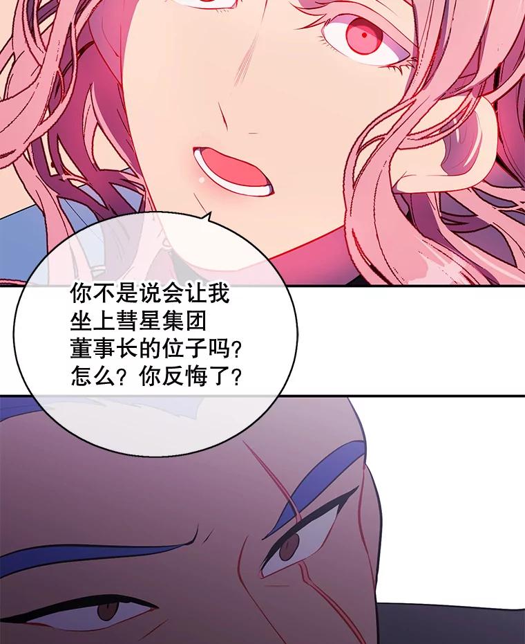 《我在小说里当无赖》17.崔仁英 第20页