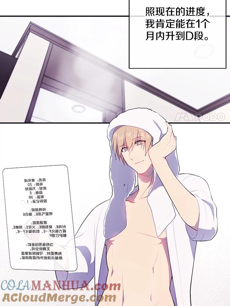 《我在小说里当无赖》17.崔仁英 第49页