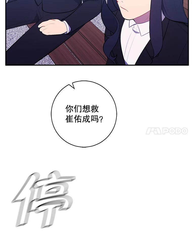 《我在小说里当无赖》17.崔仁英 第69页