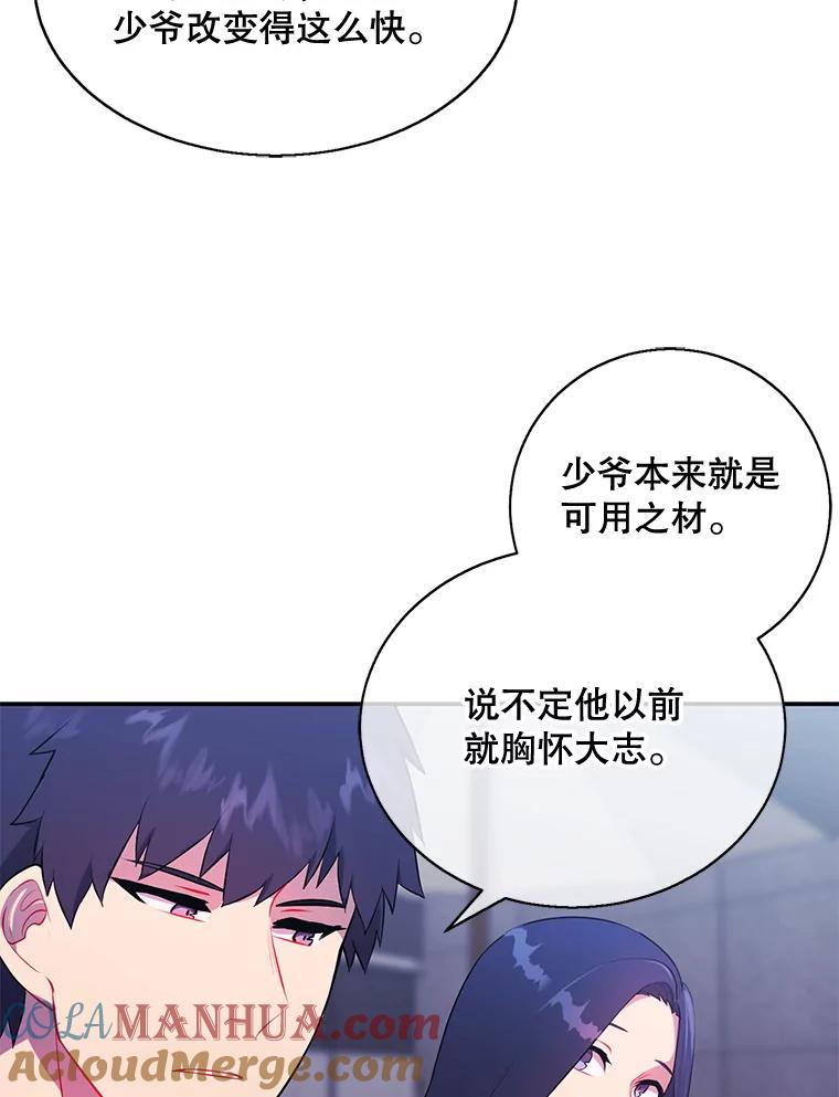 《我在小说里当无赖》17.崔仁英 第61页