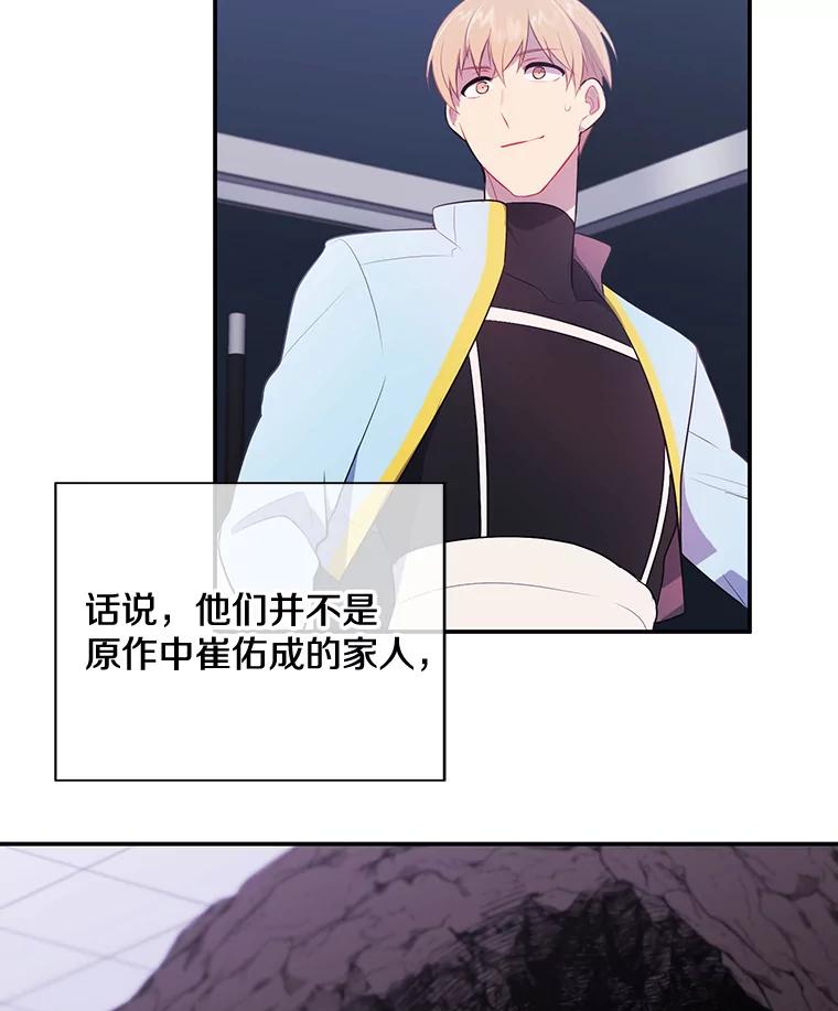 《我在小说里当无赖》17.崔仁英 第54页