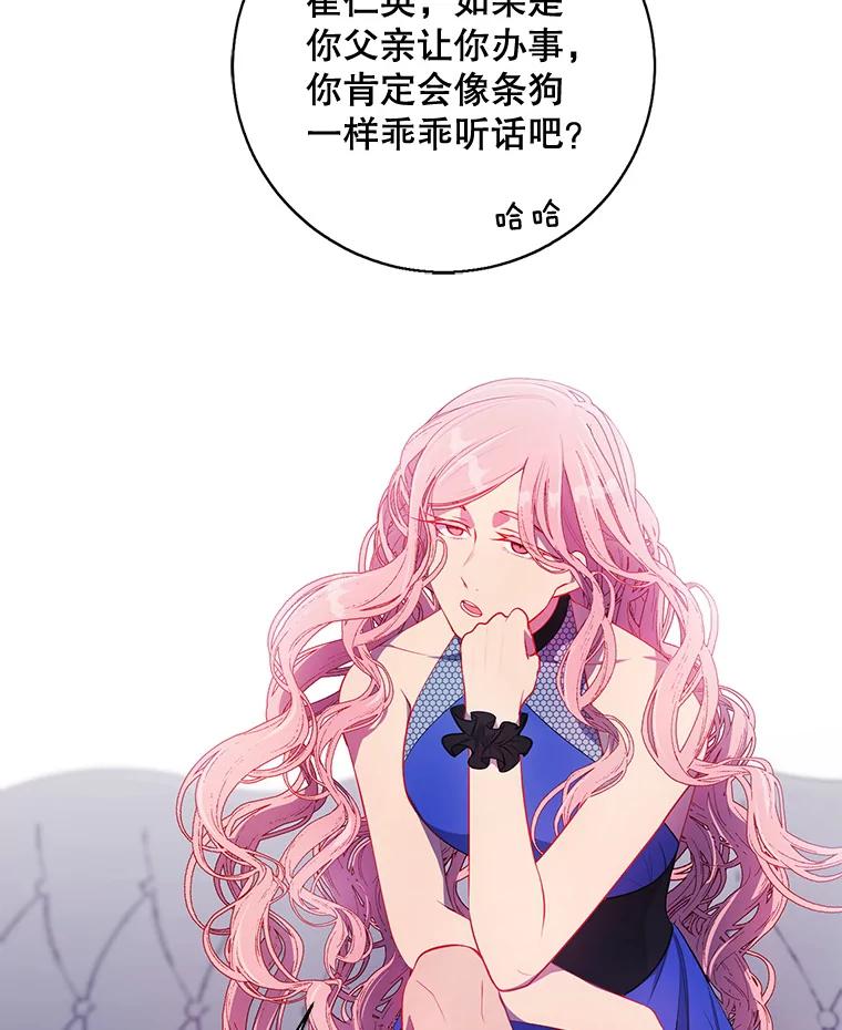 《我在小说里当无赖》17.崔仁英 第9页