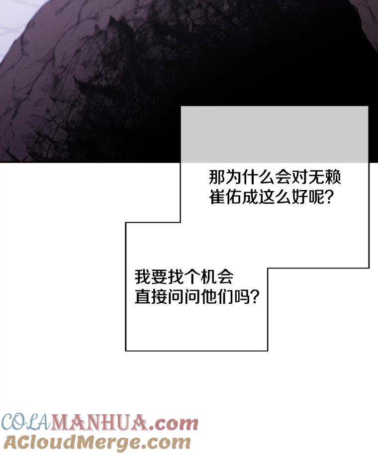 《我在小说里当无赖》17.崔仁英 第55页