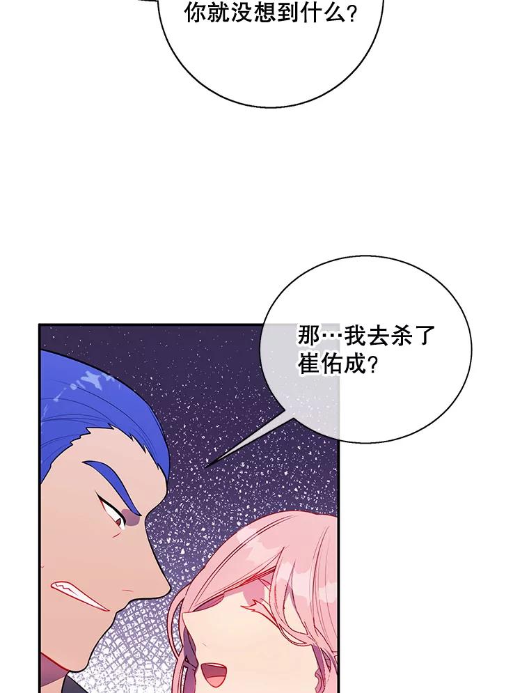 《我在小说里当无赖》17.崔仁英 第30页