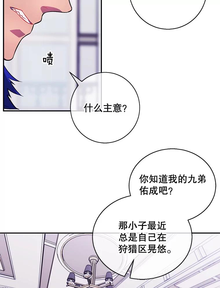 《我在小说里当无赖》17.崔仁英 第27页