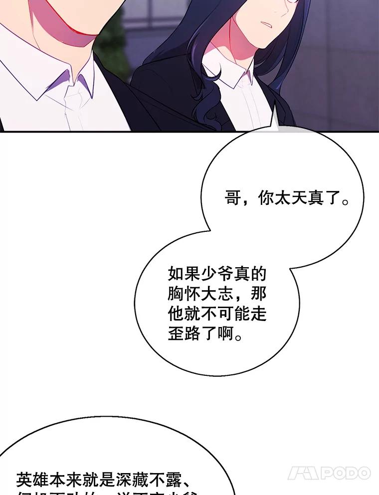 《我在小说里当无赖》17.崔仁英 第62页