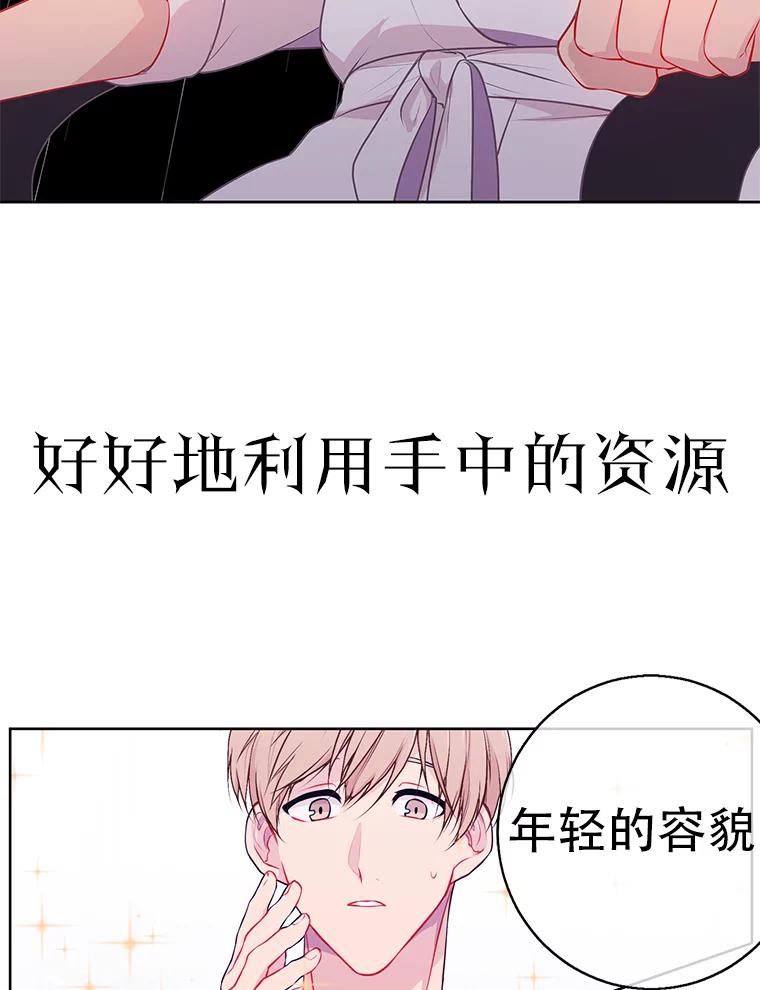 《我在小说里当无赖》0.序章 第16页