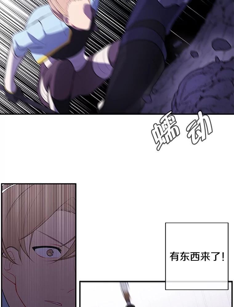 《我在小说里当无赖》18.绑架（1） 第27页