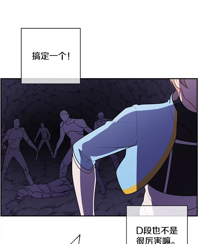 《我在小说里当无赖》18.绑架（1） 第53页