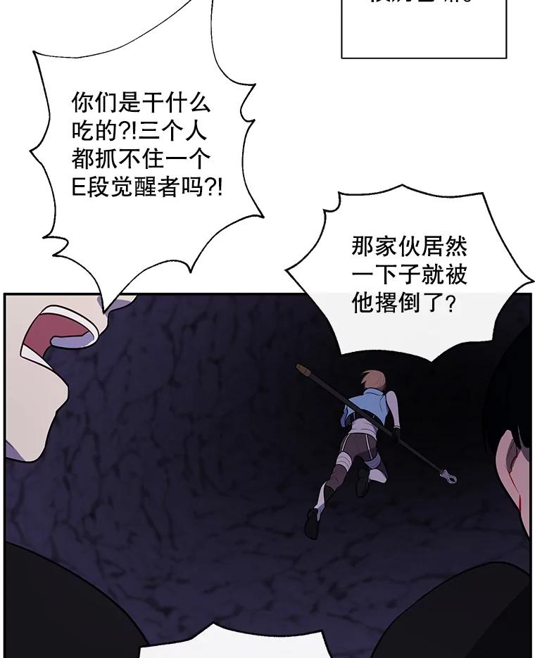 《我在小说里当无赖》18.绑架（1） 第54页