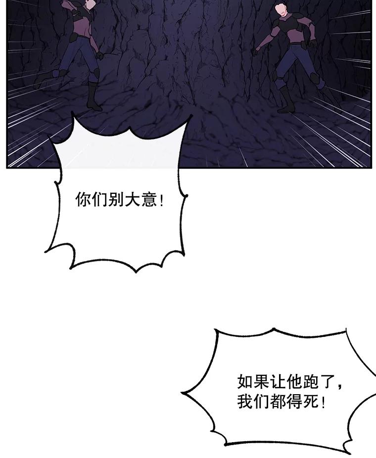 《我在小说里当无赖》18.绑架（1） 第20页